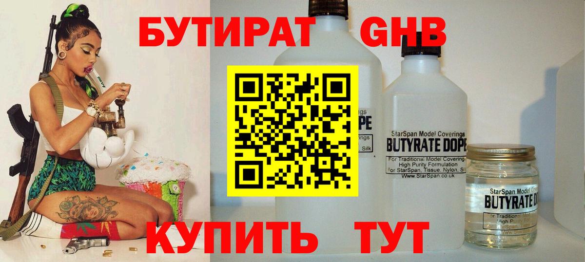 БУТИРАТ бутик Махачкала