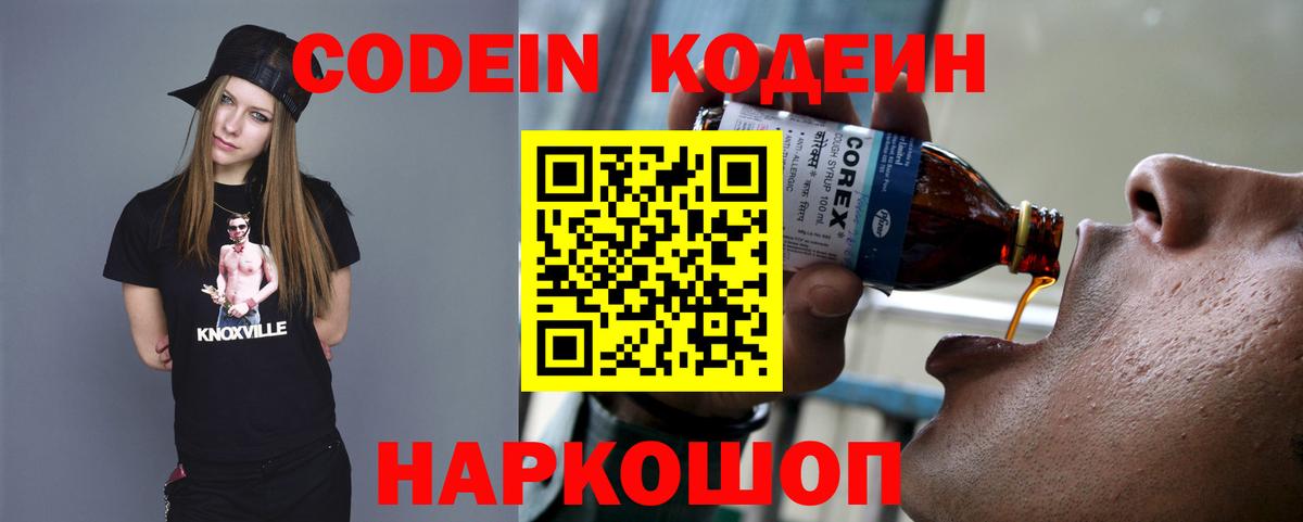 Кодеин напиток Lean (лин)  Кодеиновый сироп Lean Purple Drank  Махачкала  Вход с VPN 