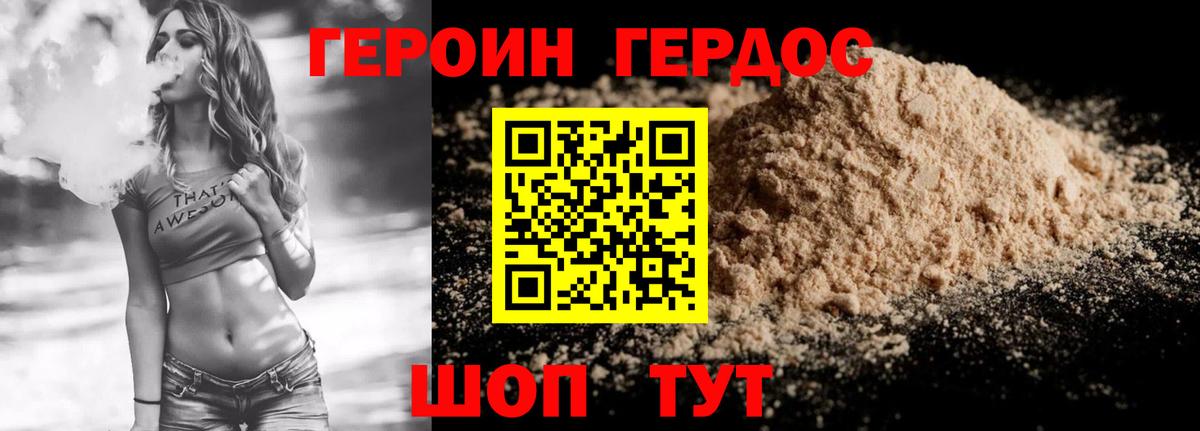 Махачкала  ГЕРОИН Heroin  Вход с VPN 
