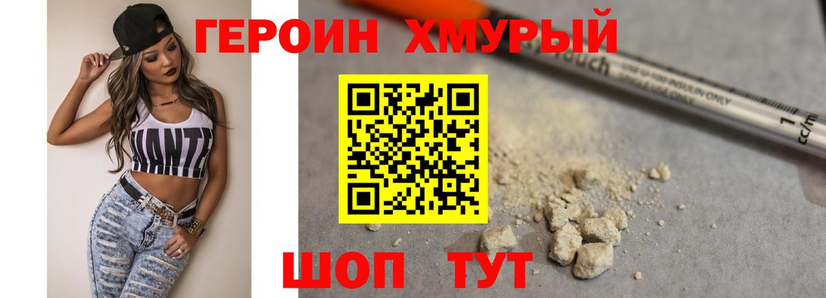 Героин белый Махачкала