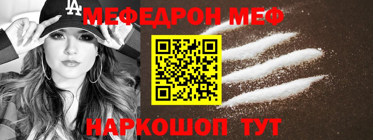 МЯУ-МЯУ мука  Вход с VPN  Махачкала  Мефедрон 4 MMC 