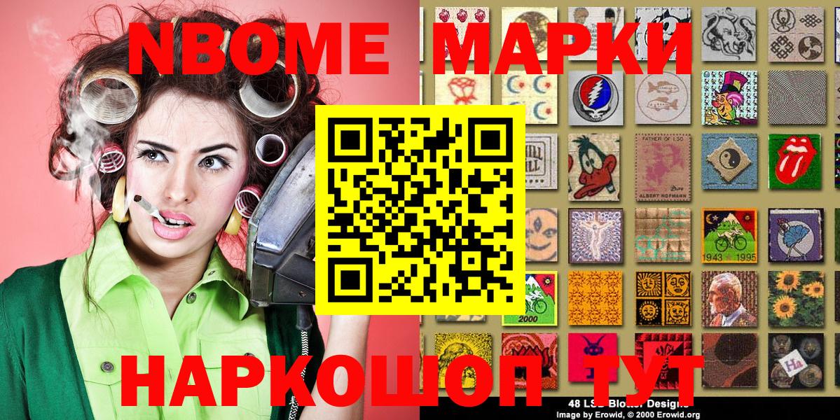 Марки NBOMe 1,8мг  Вход с VPN  Махачкала 
